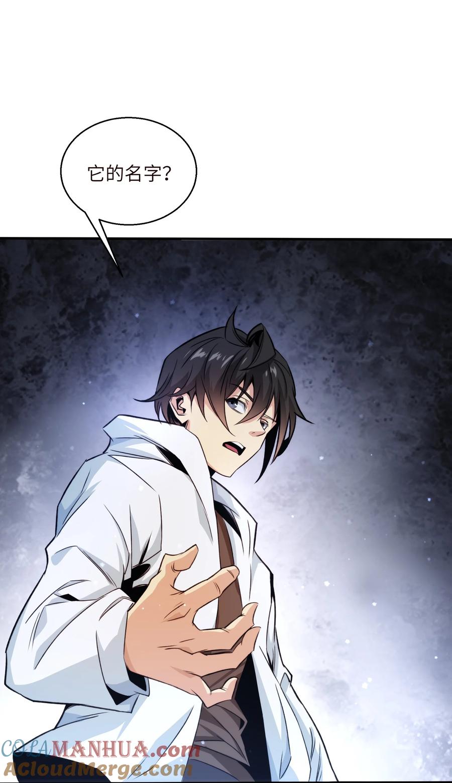 《邪神圣子不想灭世》016 此上无人，此下众生 第85页