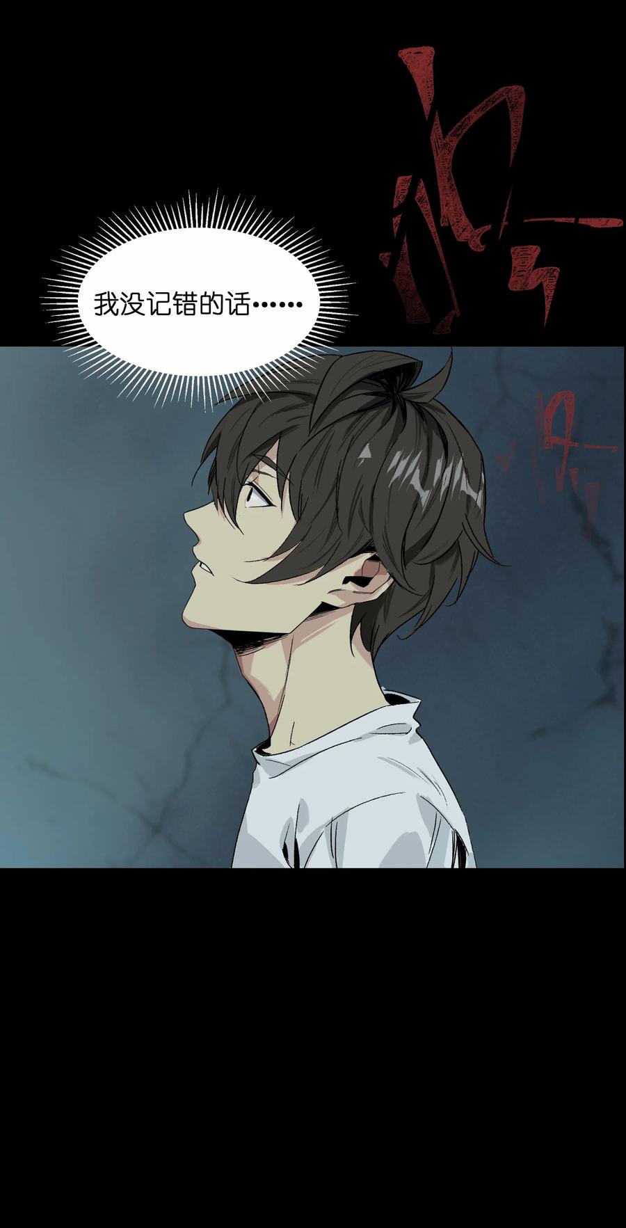 《邪神圣子不想灭世》001 诡异 第68页