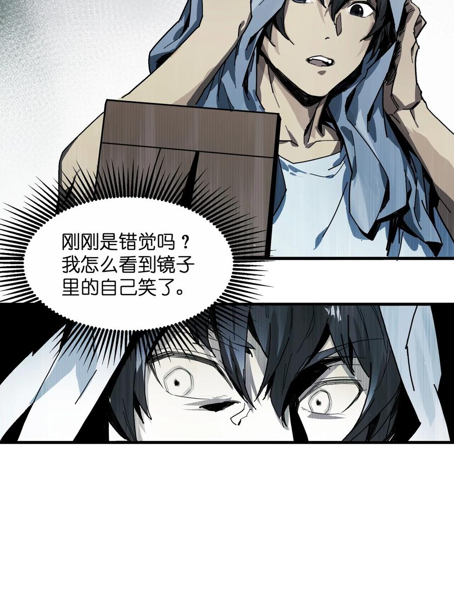 《邪神圣子不想灭世》001 诡异 第32页