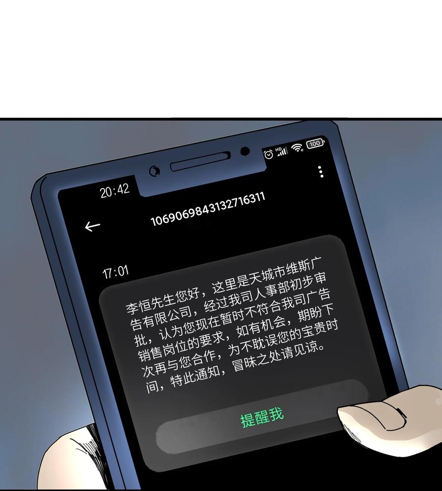 《邪神圣子不想灭世》001 诡异 第15页