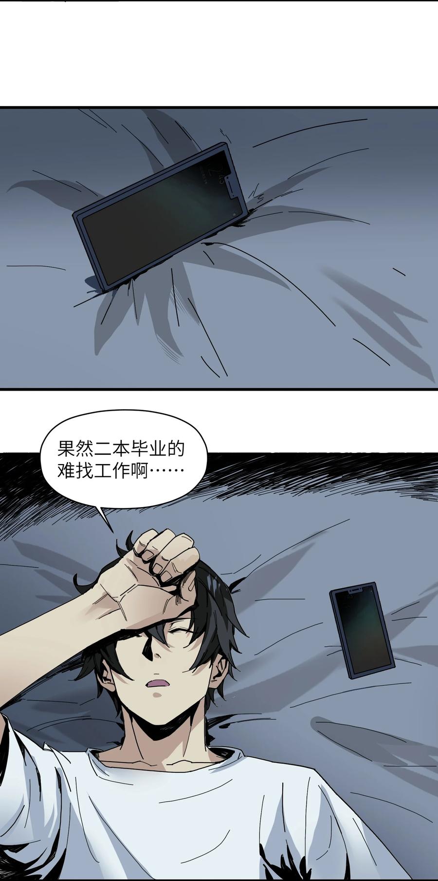 《邪神圣子不想灭世》001 诡异 第18页
