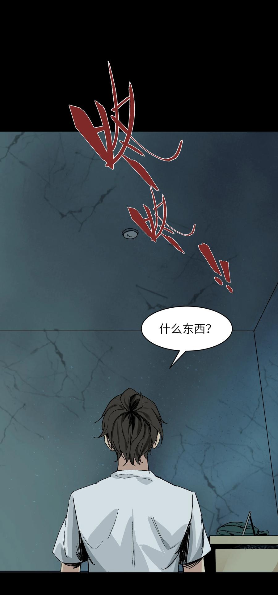 《邪神圣子不想灭世》001 诡异 第66页
