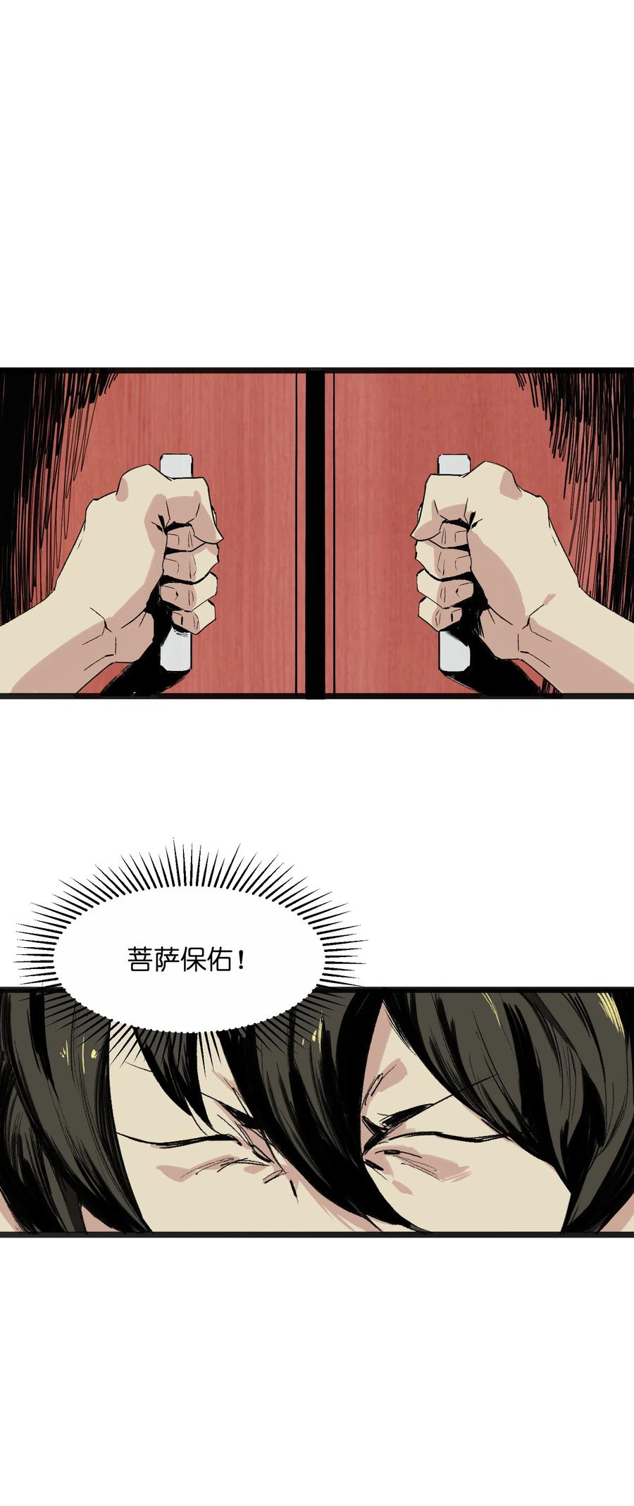 《邪神圣子不想灭世》001 诡异 第91页