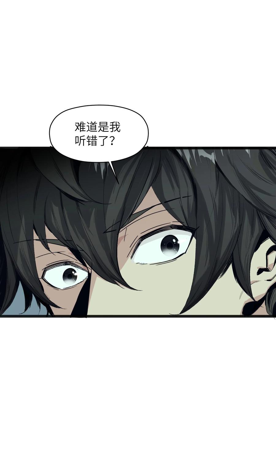 《邪神圣子不想灭世》001 诡异 第84页