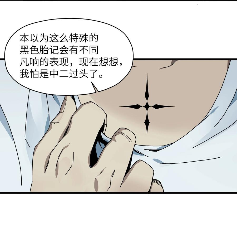 《邪神圣子不想灭世》001 诡异 第28页