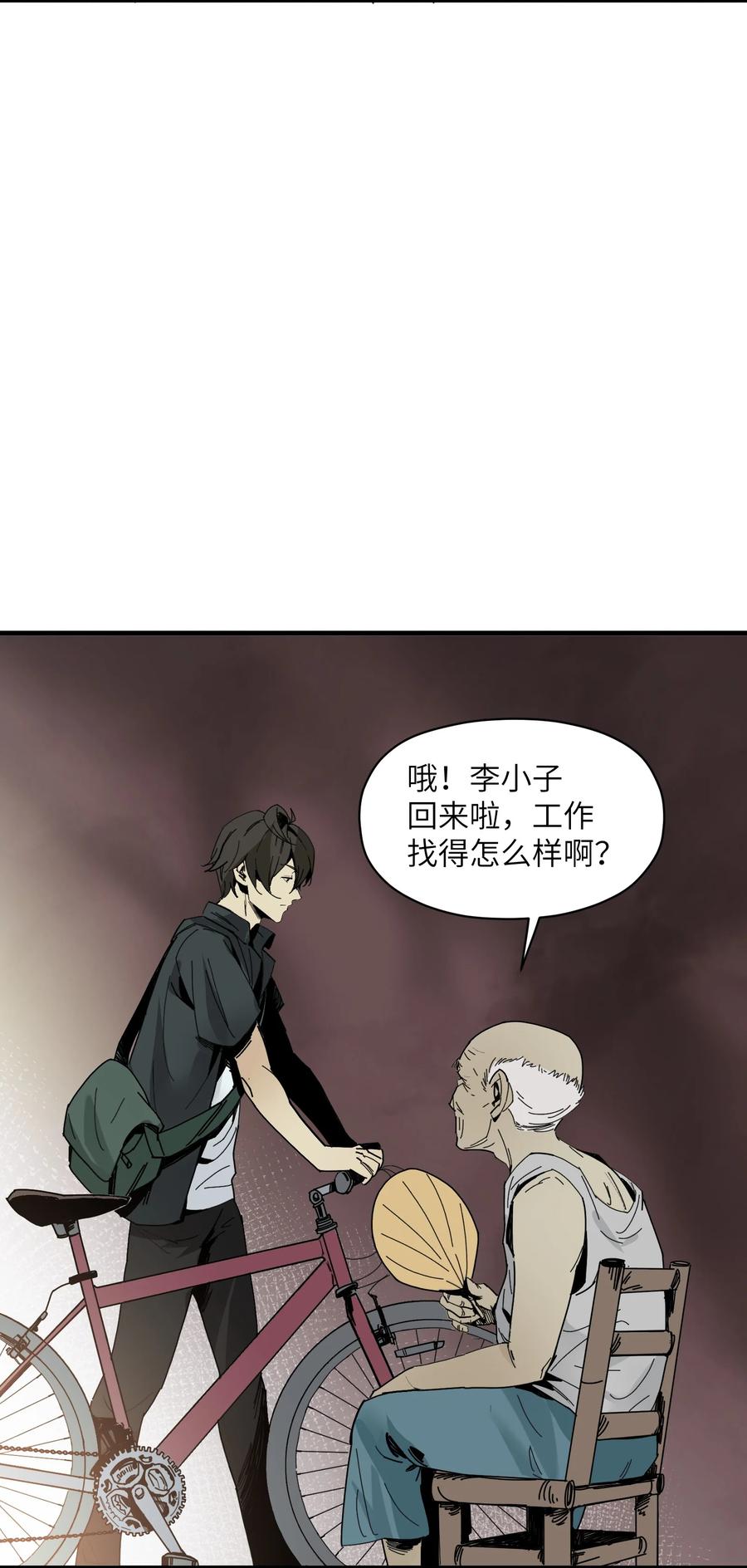 《邪神圣子不想灭世》001 诡异 第6页