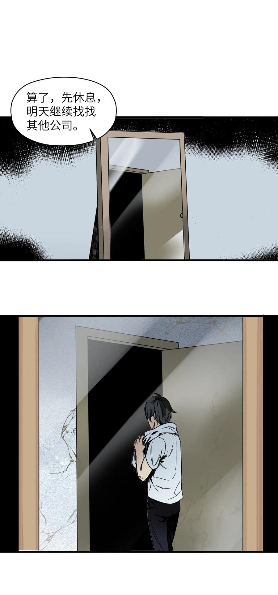 《邪神圣子不想灭世》001 诡异 第22页