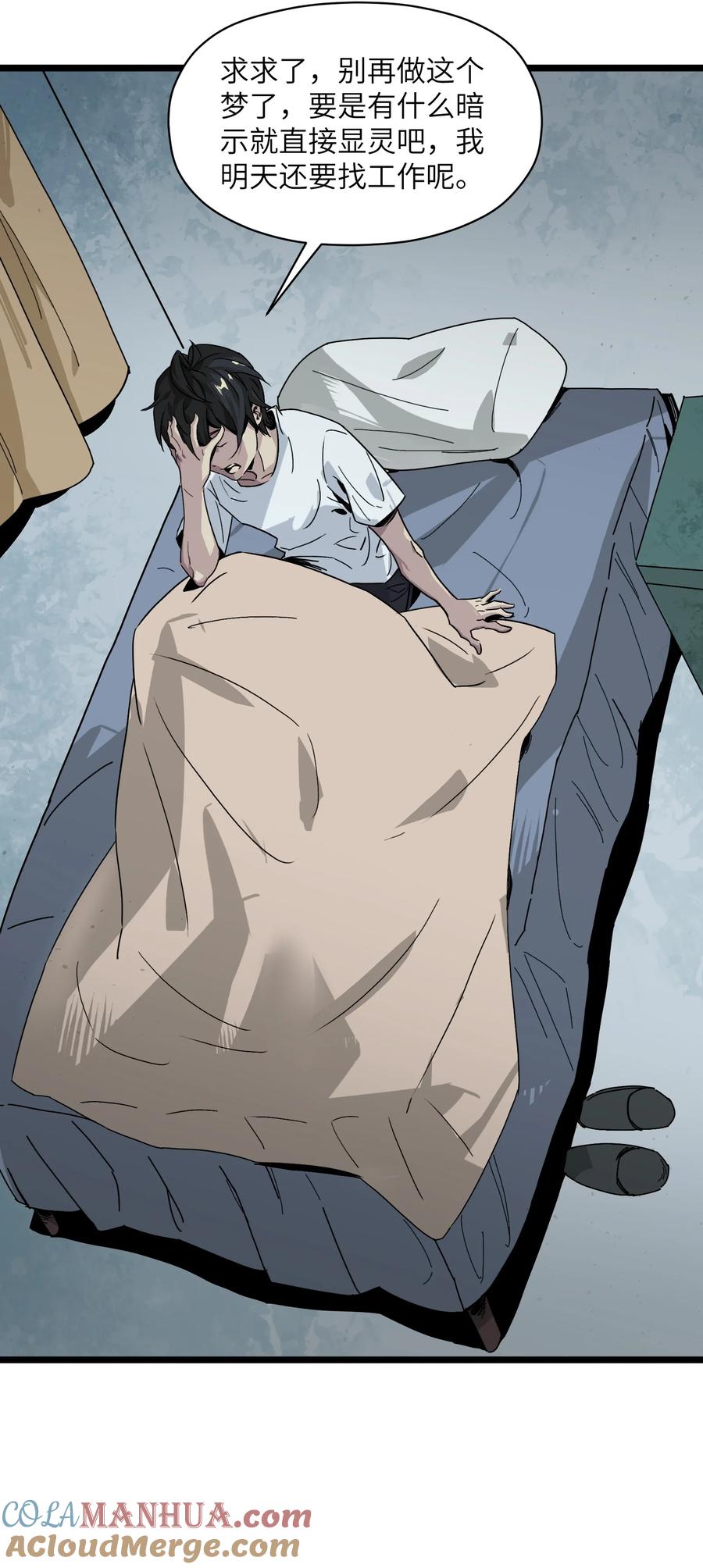 《邪神圣子不想灭世》001 诡异 第49页
