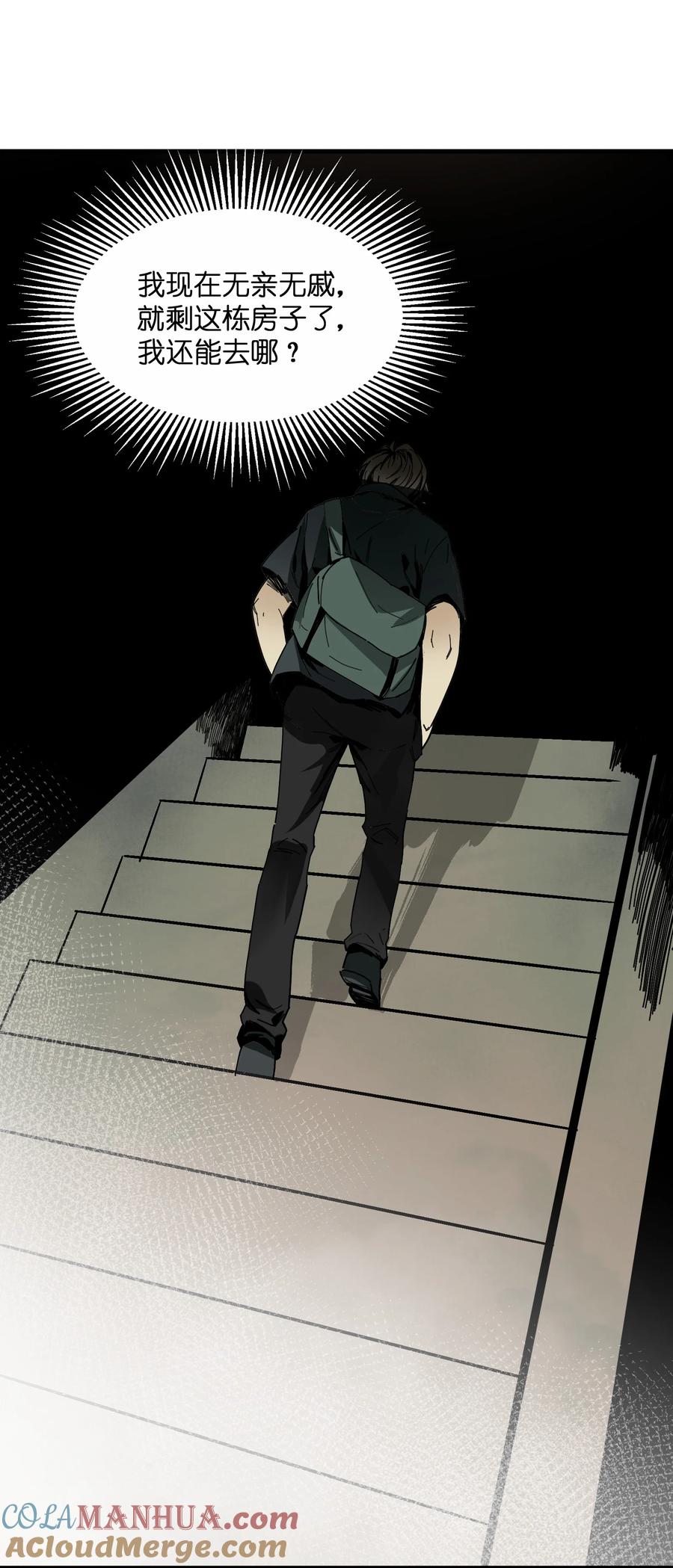 《邪神圣子不想灭世》001 诡异 第13页