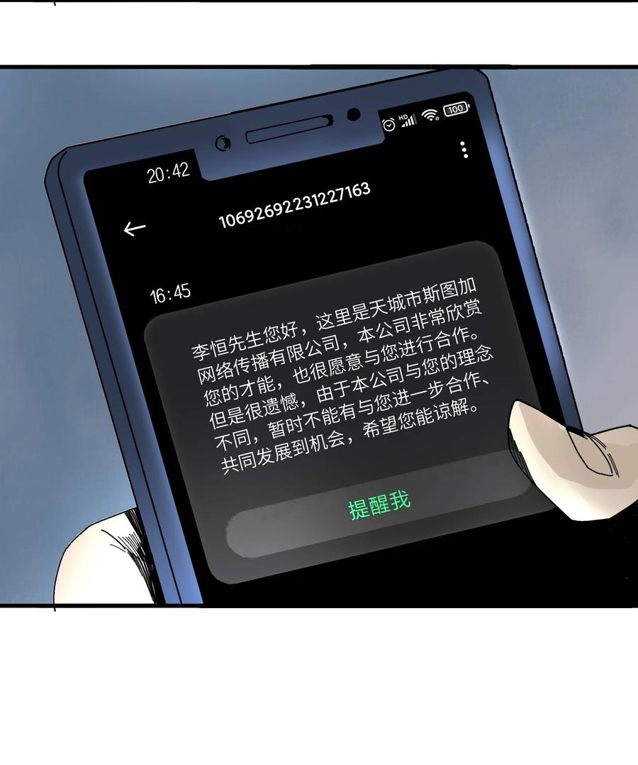 《邪神圣子不想灭世》001 诡异 第16页