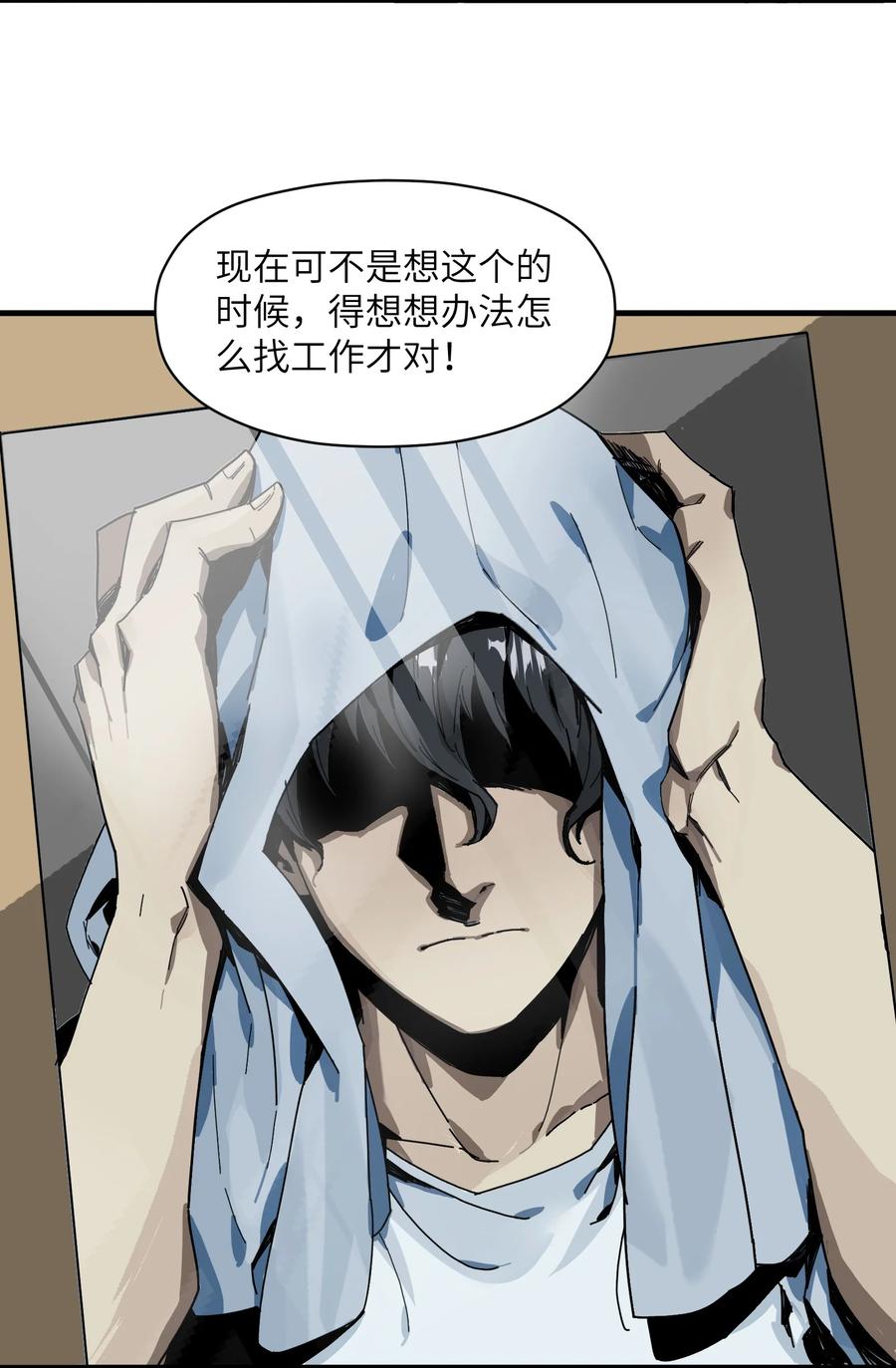 《邪神圣子不想灭世》001 诡异 第30页