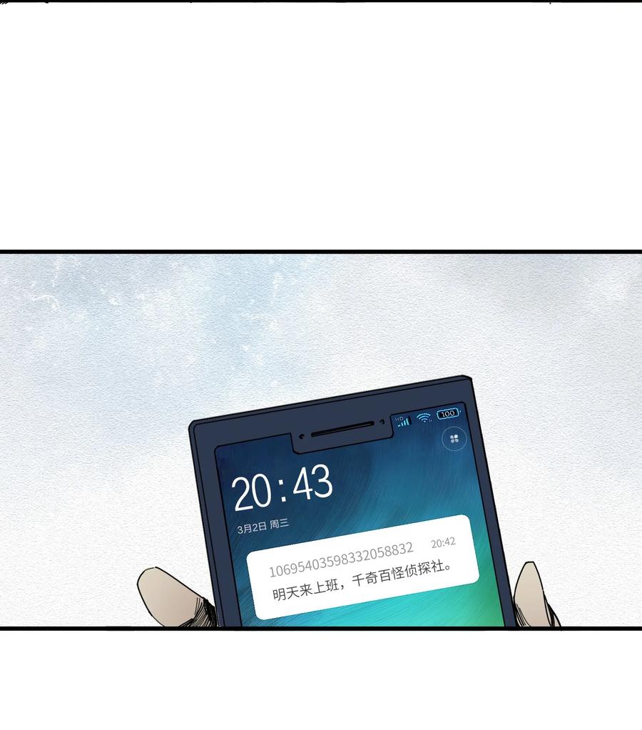 《邪神圣子不想灭世》001 诡异 第20页