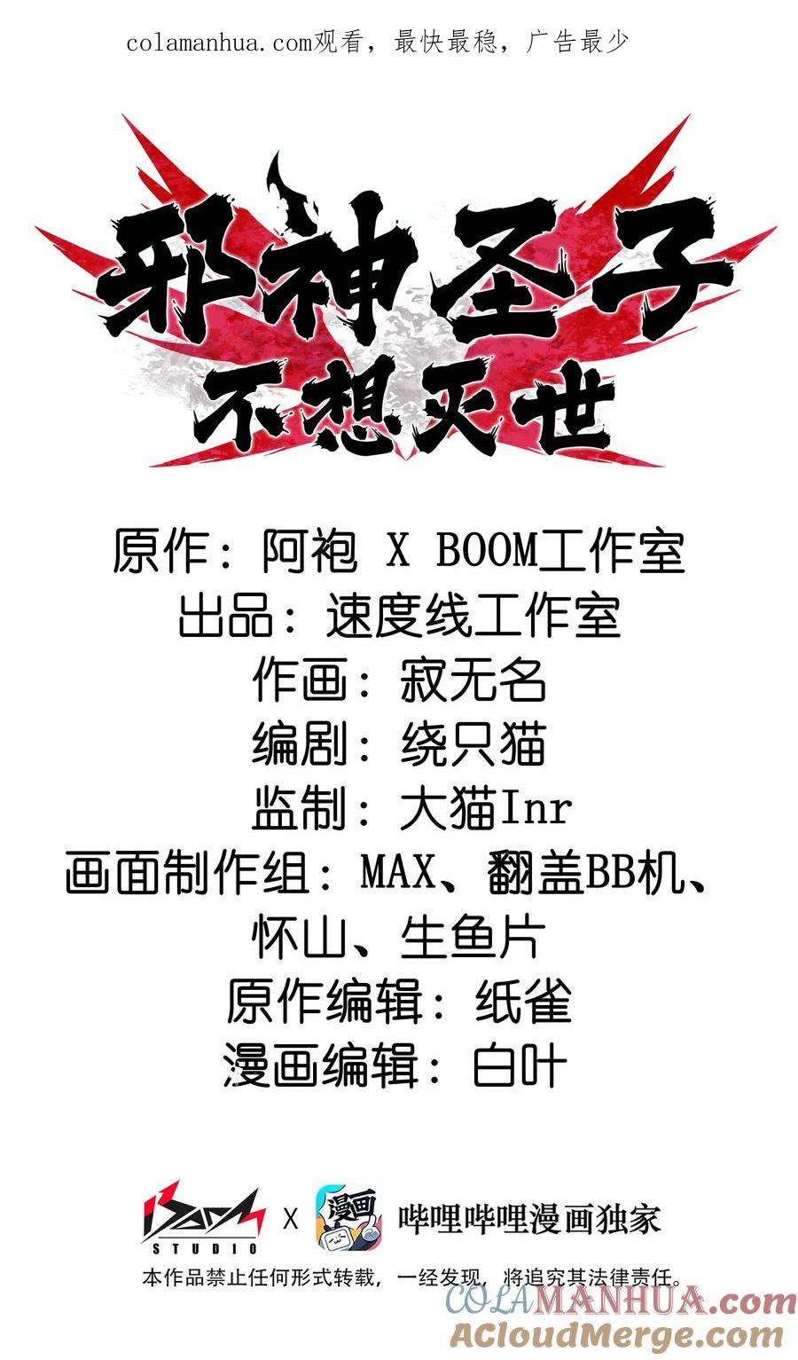 《邪神圣子不想灭世》001 诡异 第1页