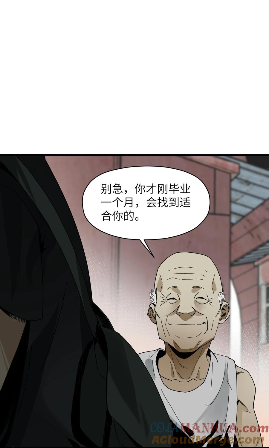 《邪神圣子不想灭世》001 诡异 第9页