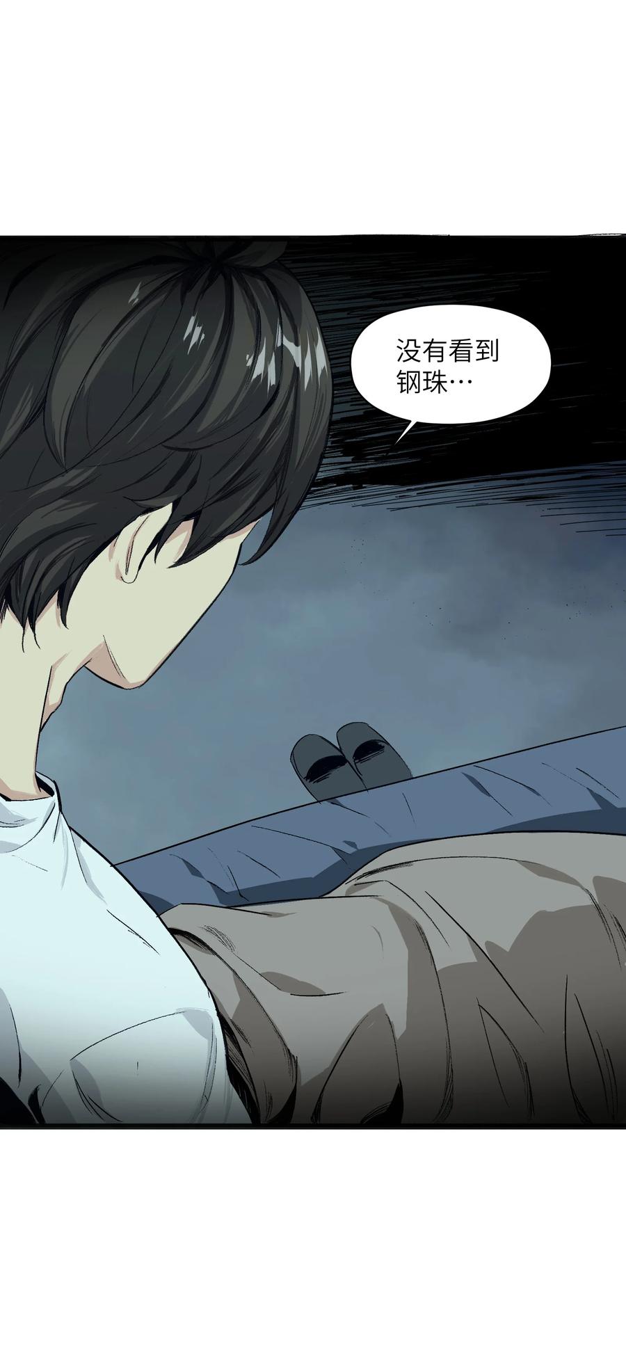 《邪神圣子不想灭世》001 诡异 第83页