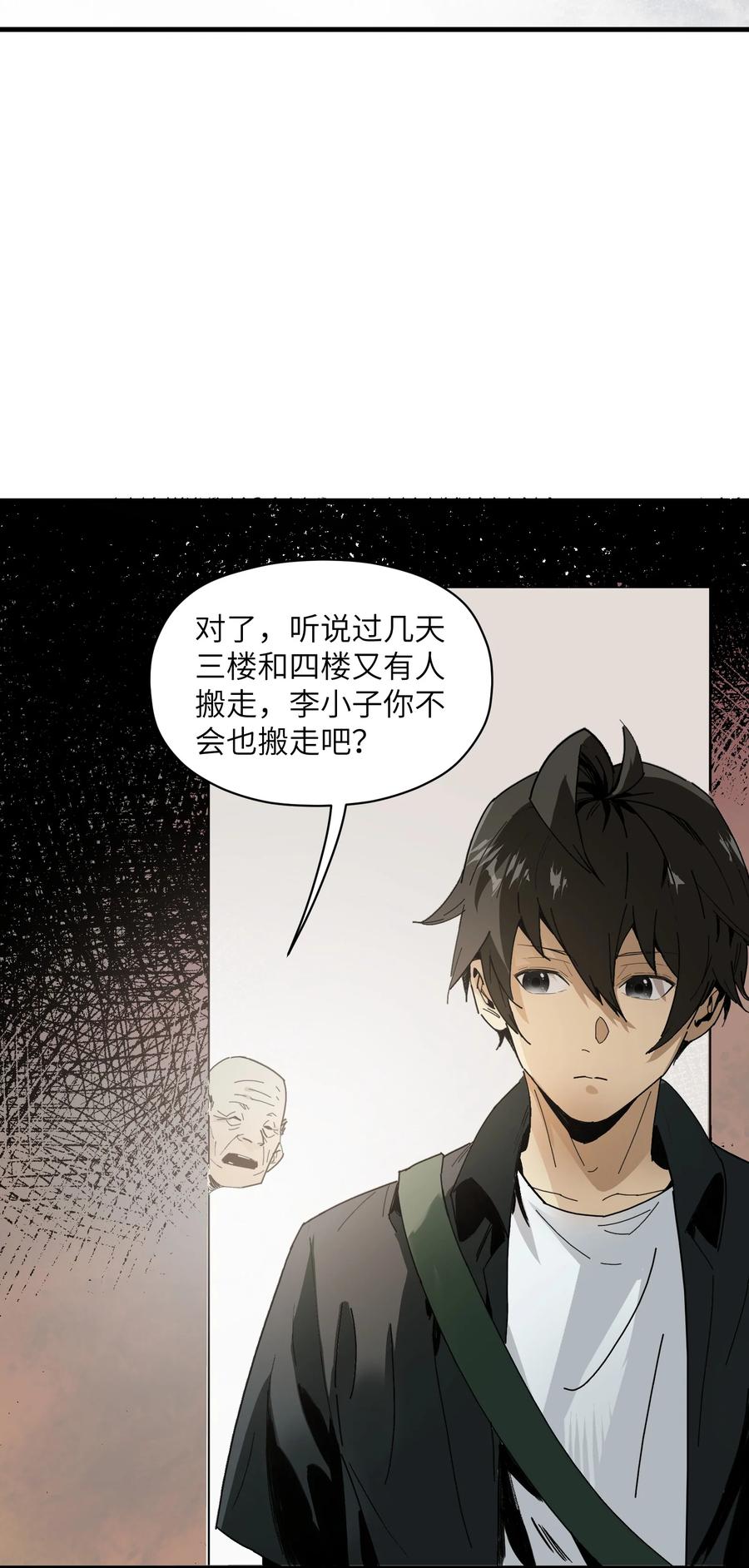 《邪神圣子不想灭世》001 诡异 第11页