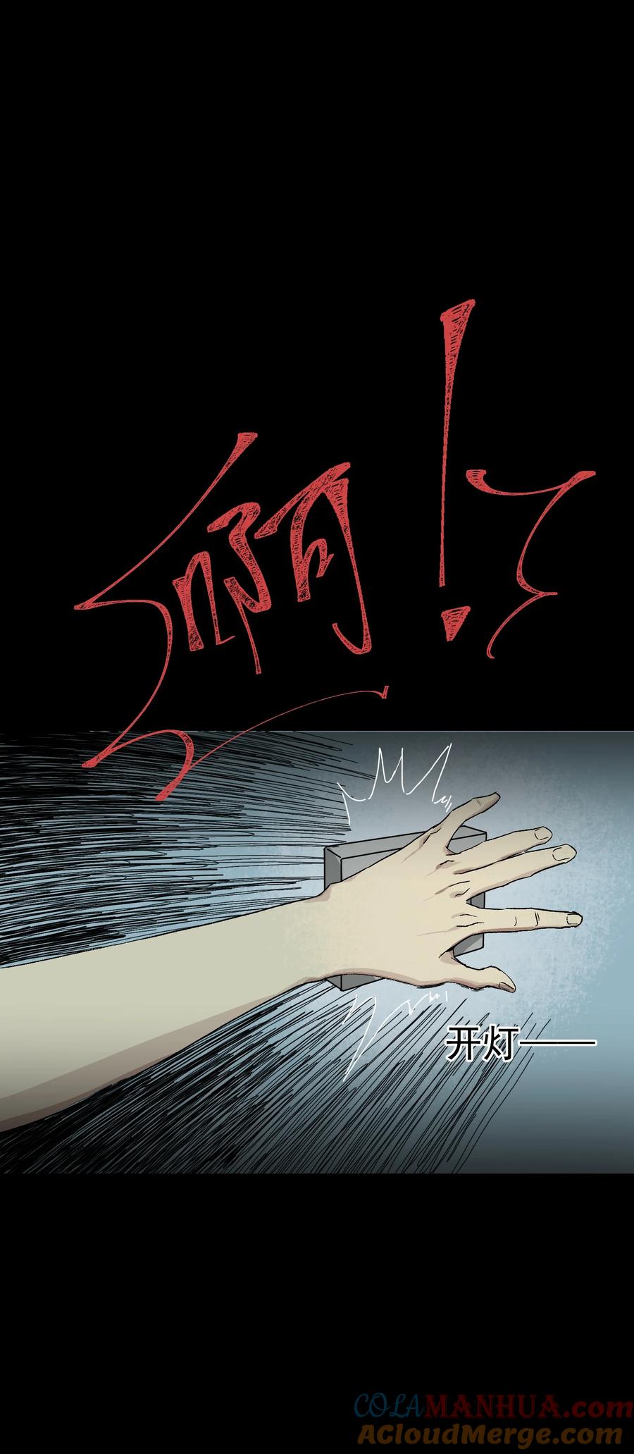 《邪神圣子不想灭世》001 诡异 第81页