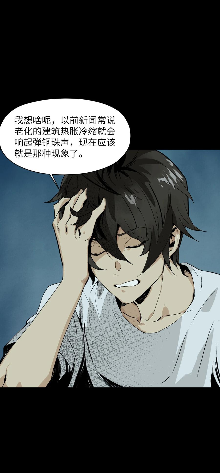 《邪神圣子不想灭世》001 诡异 第71页