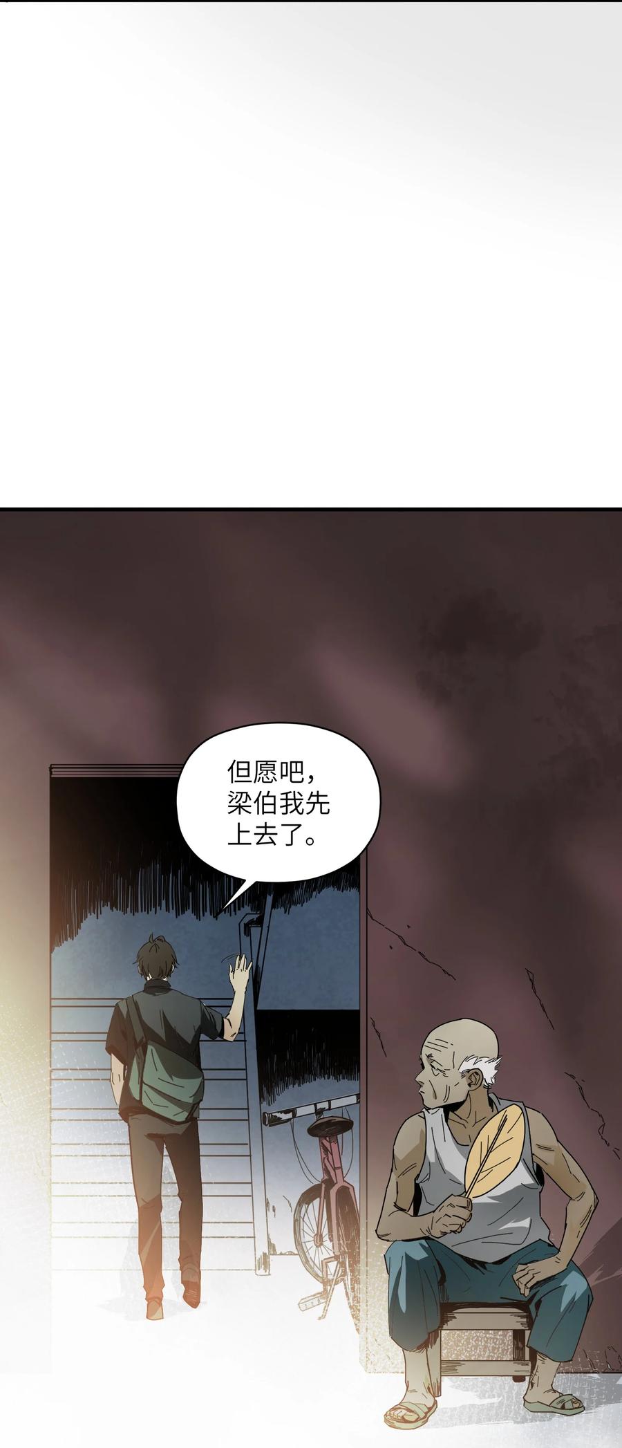 《邪神圣子不想灭世》001 诡异 第10页