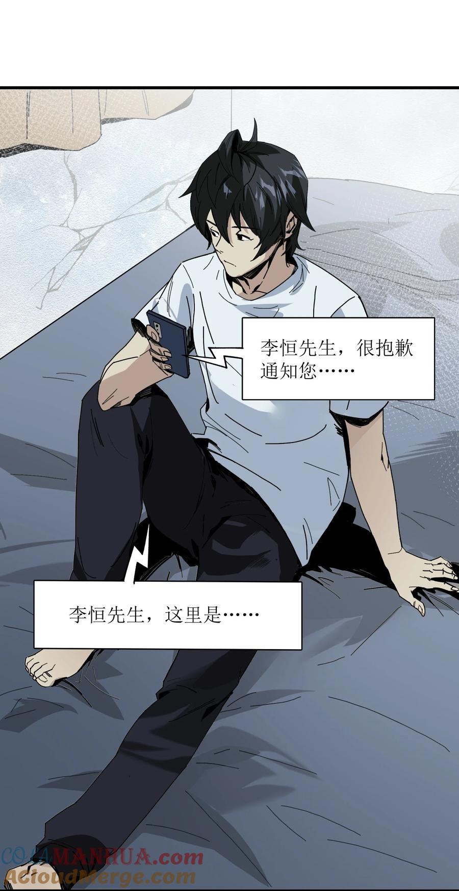 《邪神圣子不想灭世》001 诡异 第17页