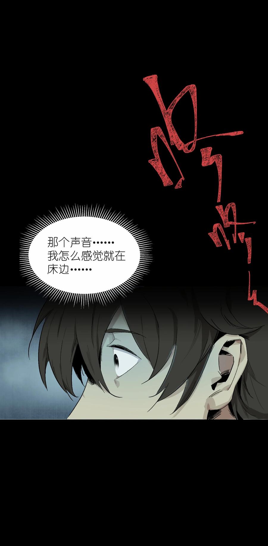 《邪神圣子不想灭世》001 诡异 第80页