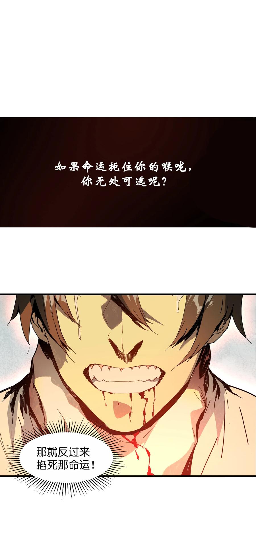 《邪神圣子不想灭世》002 凡人们有福了 第60页