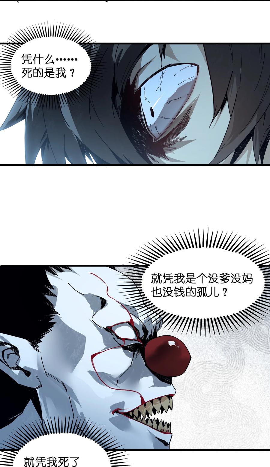 《邪神圣子不想灭世》002 凡人们有福了 第50页