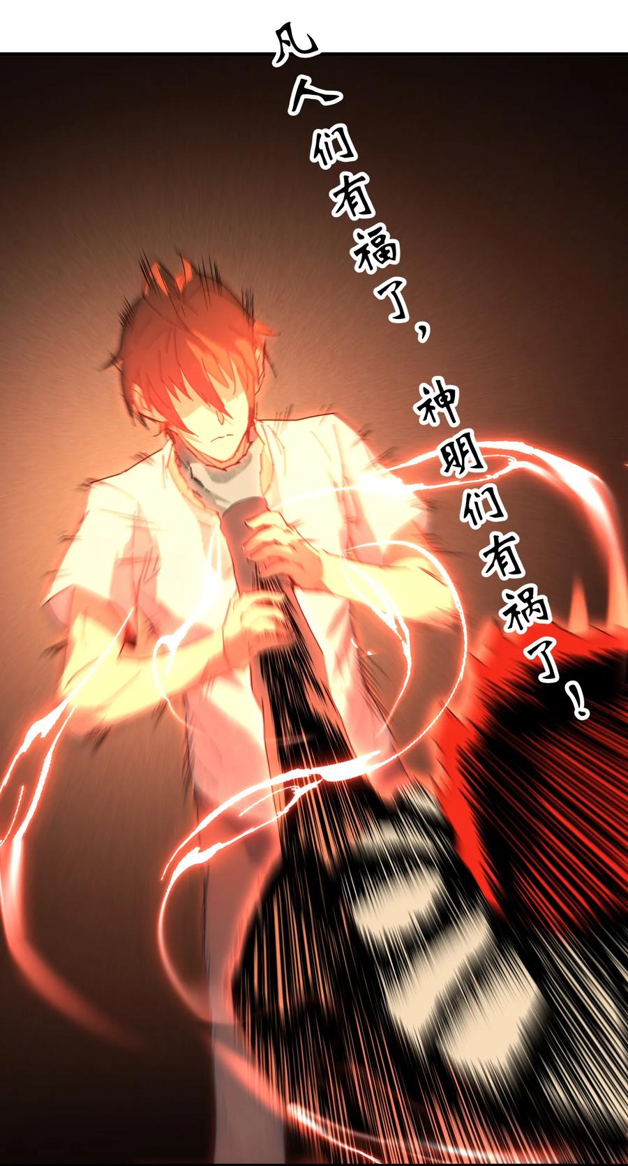 《邪神圣子不想灭世》002 凡人们有福了 第65页