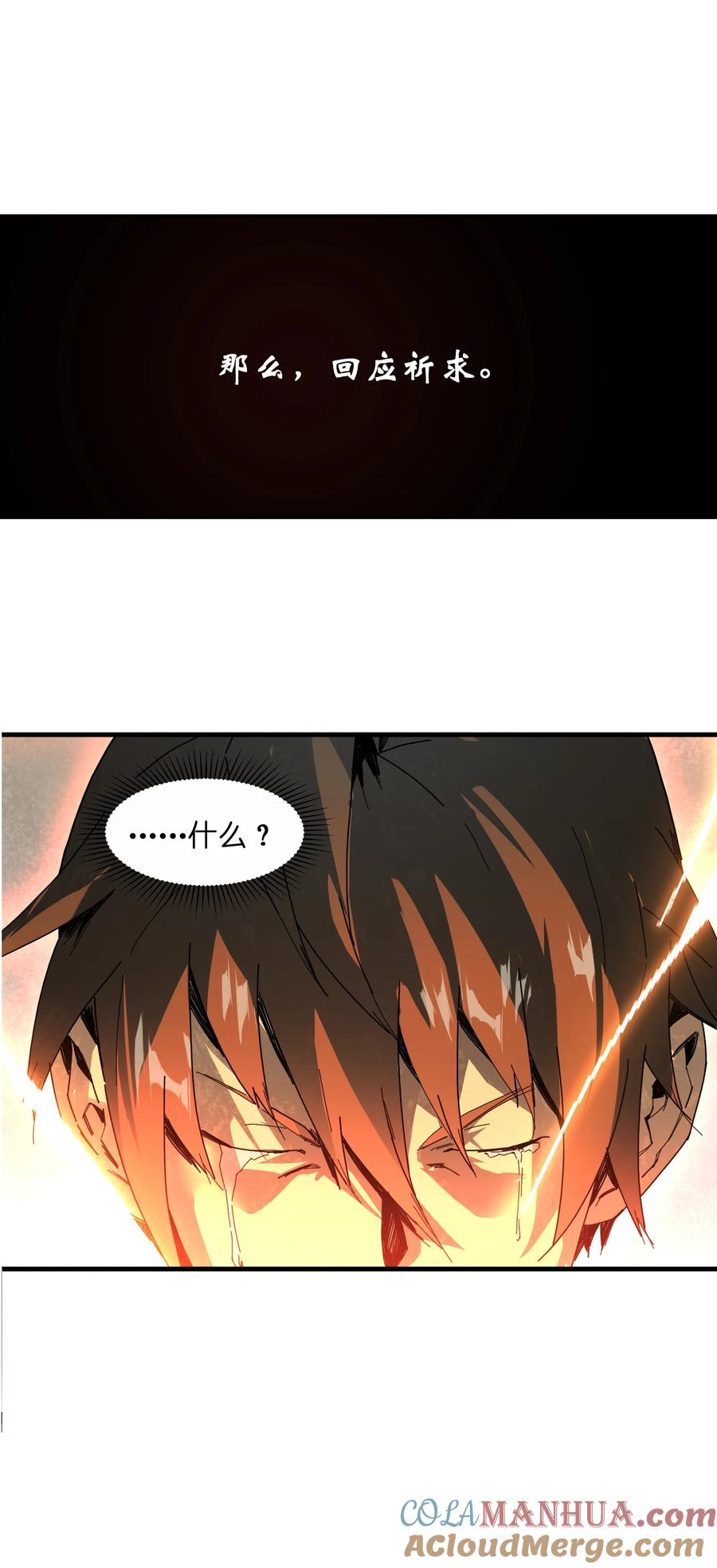 《邪神圣子不想灭世》002 凡人们有福了 第58页