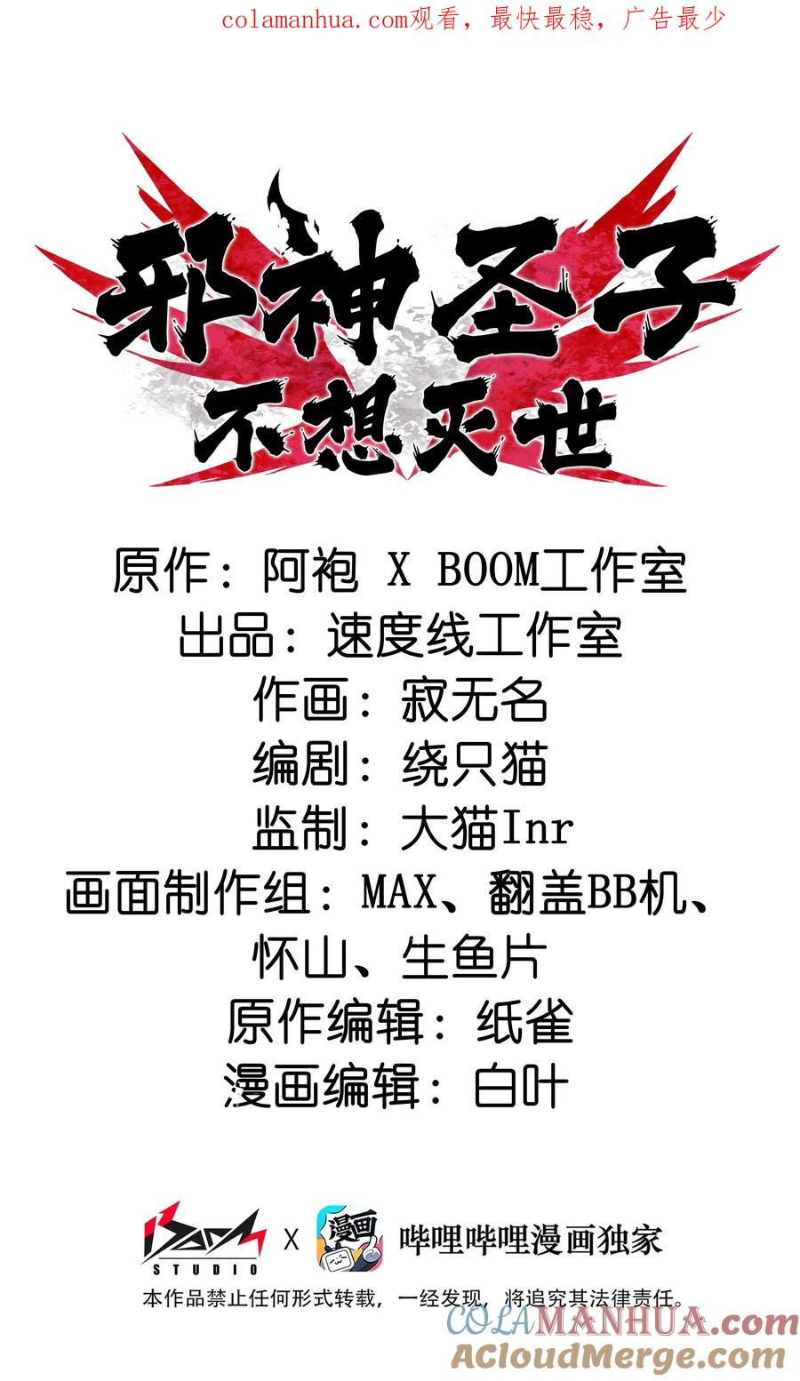 《邪神圣子不想灭世》002 凡人们有福了 第1页