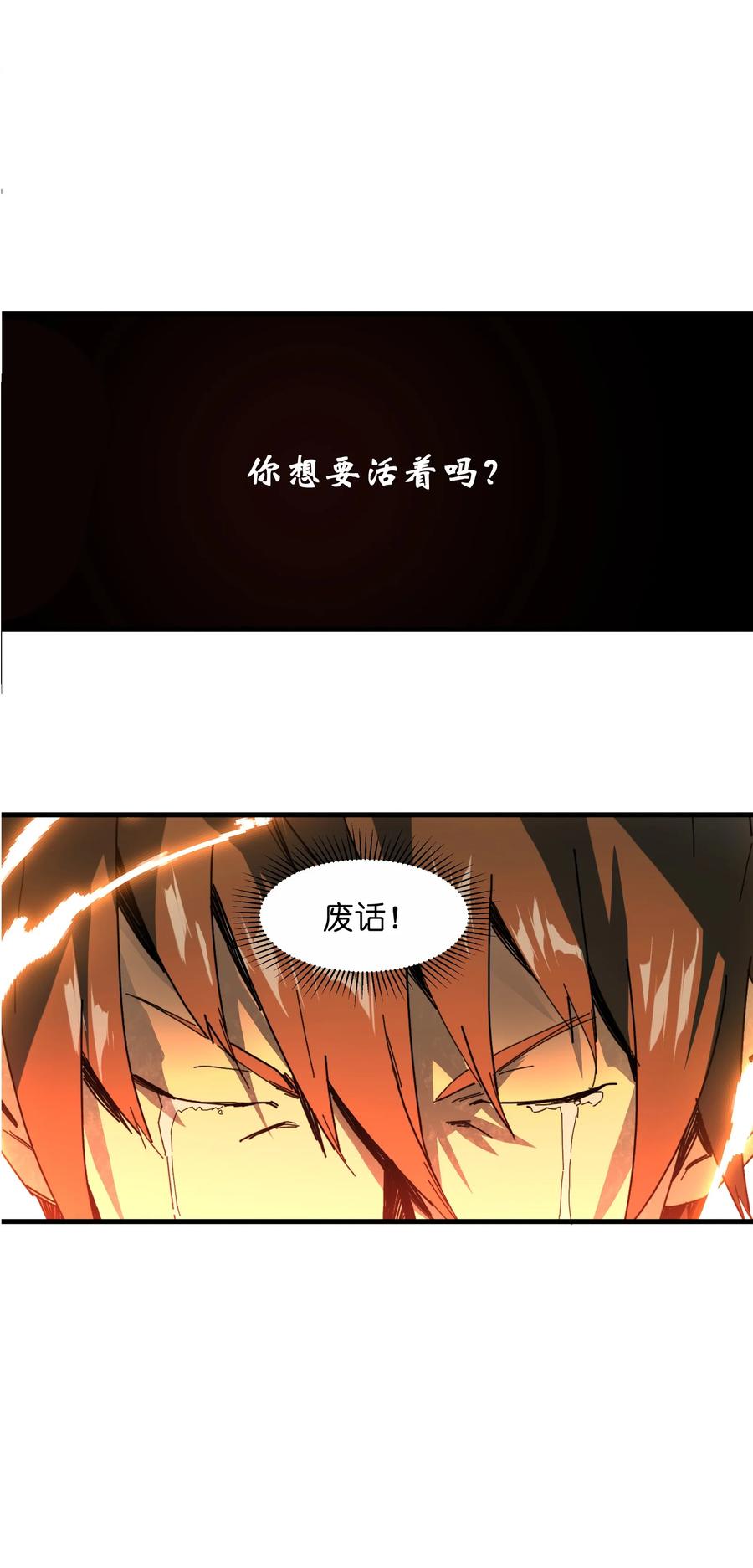 《邪神圣子不想灭世》002 凡人们有福了 第59页