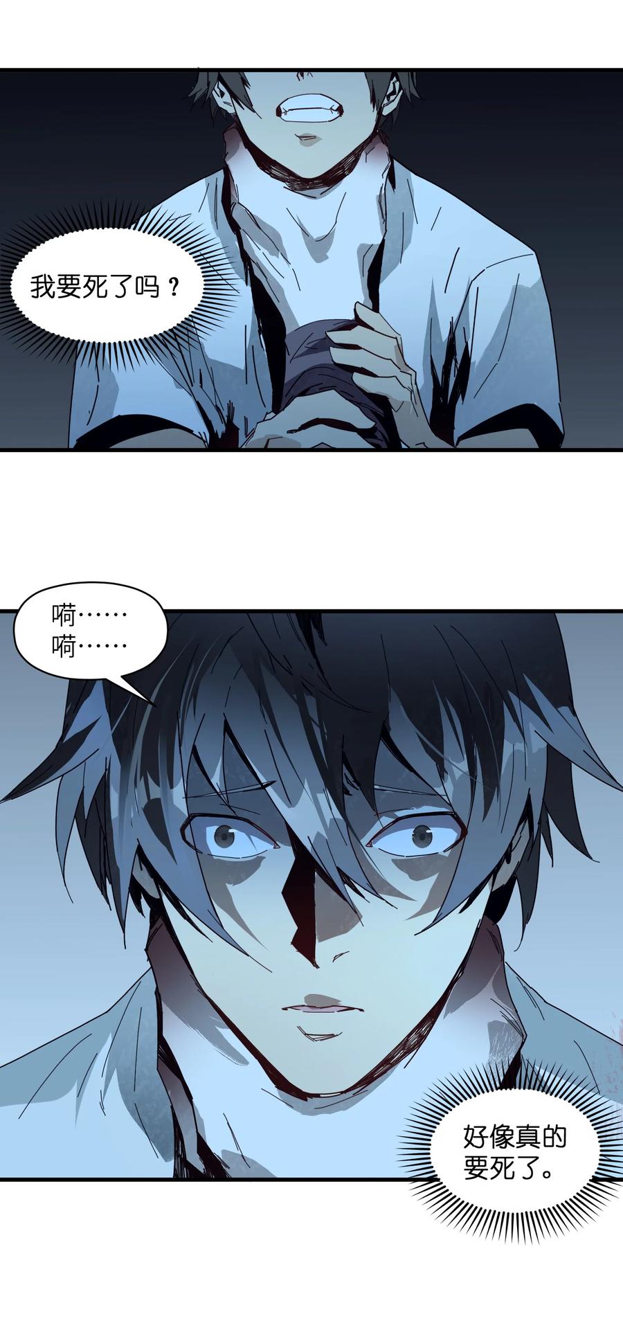 《邪神圣子不想灭世》002 凡人们有福了 第45页
