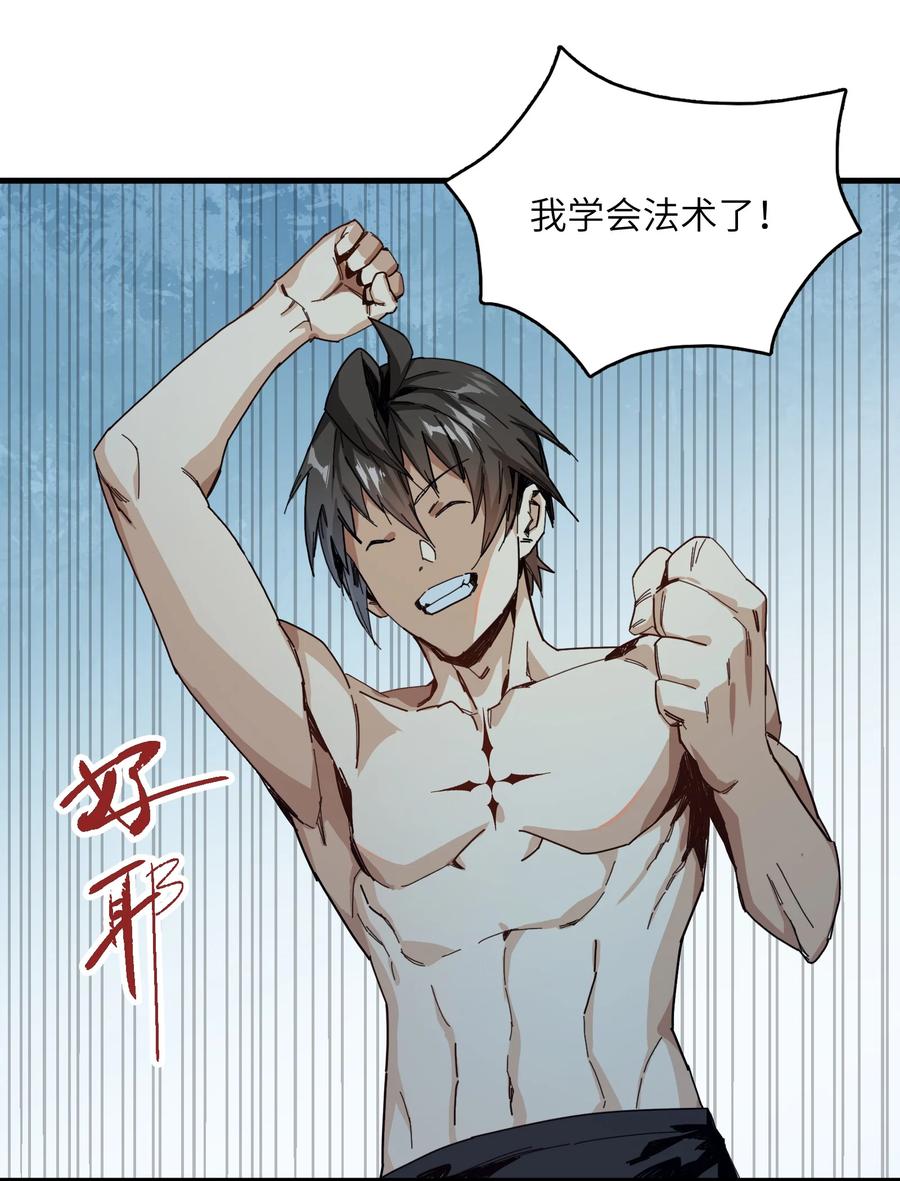 《邪神圣子不想灭世》003 地狱红莲 第47页