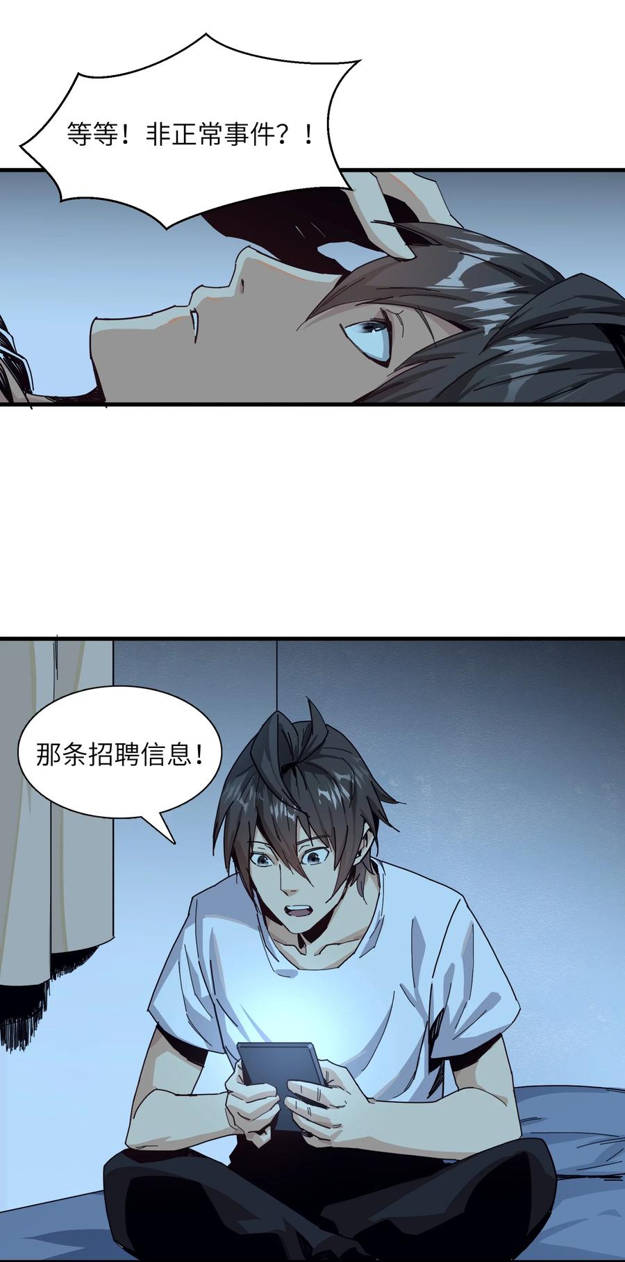 《邪神圣子不想灭世》003 地狱红莲 第53页
