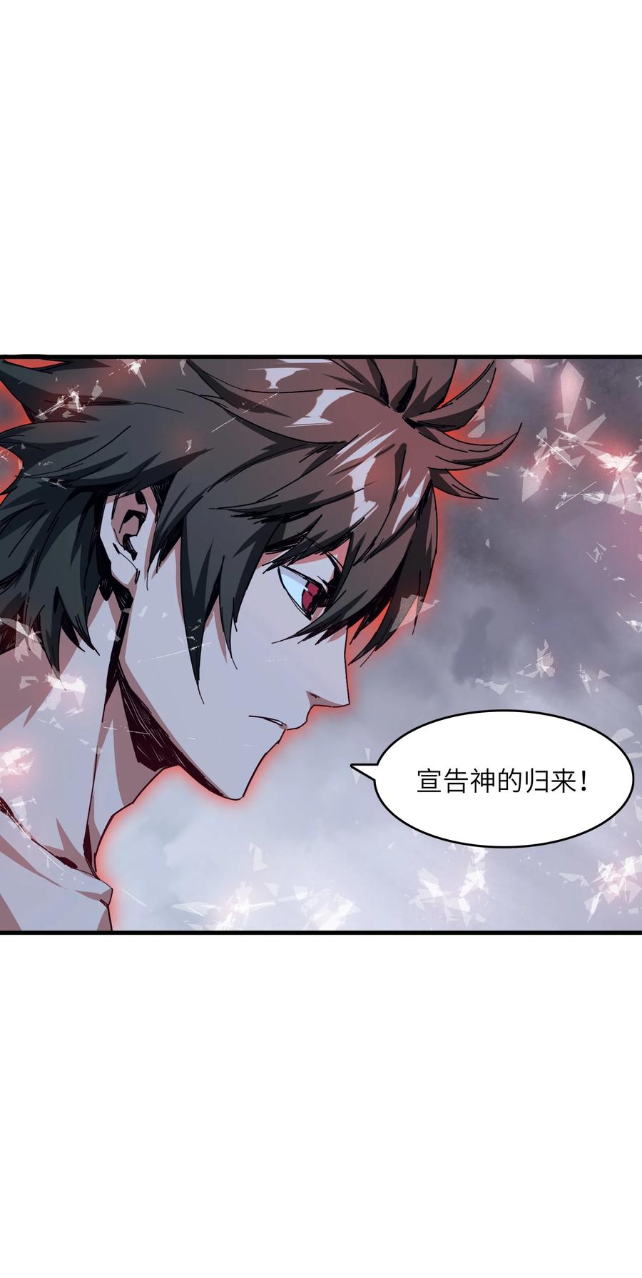 《邪神圣子不想灭世》003 地狱红莲 第14页