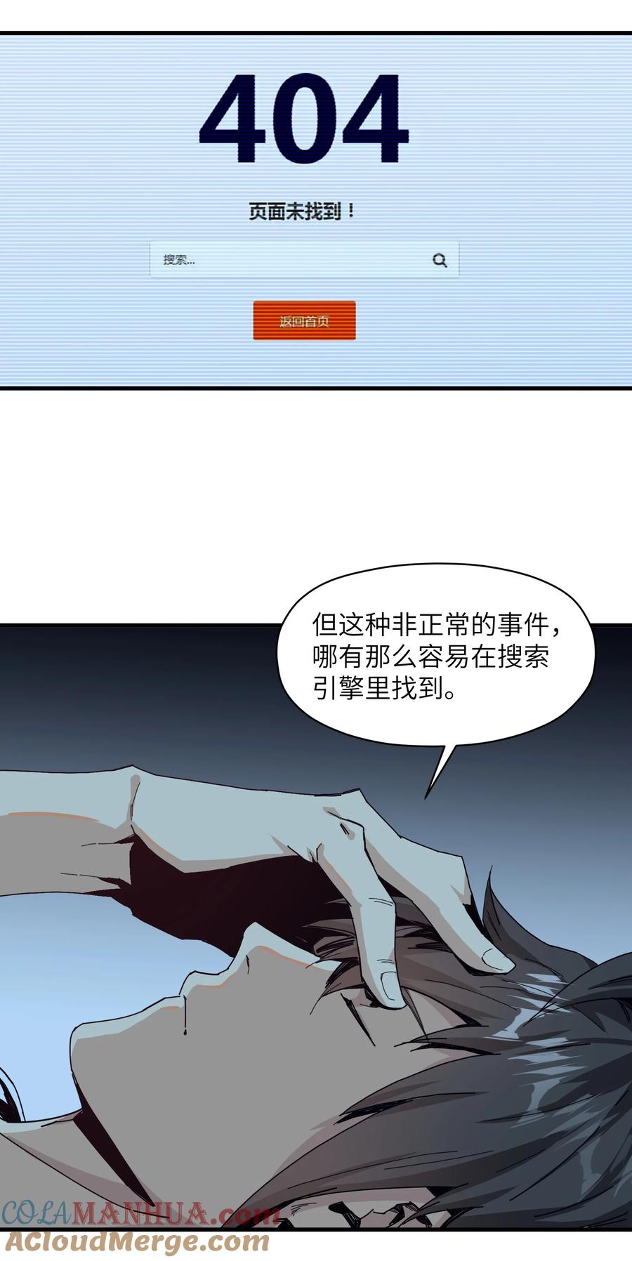 《邪神圣子不想灭世》003 地狱红莲 第52页