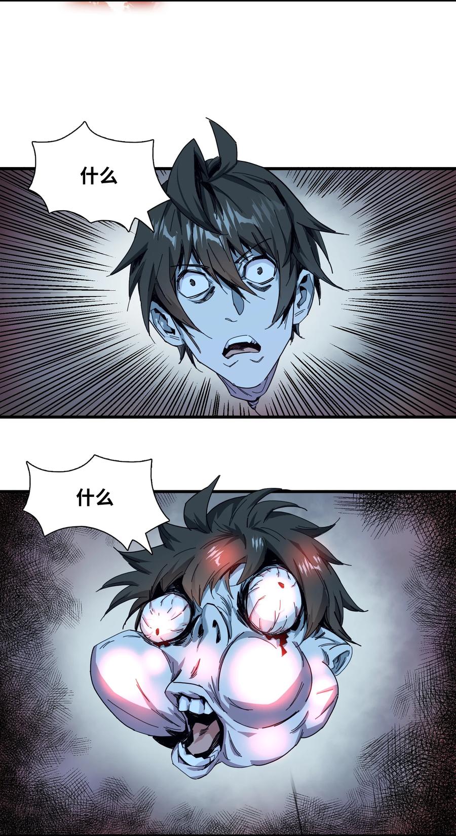 《邪神圣子不想灭世》003 地狱红莲 第3页