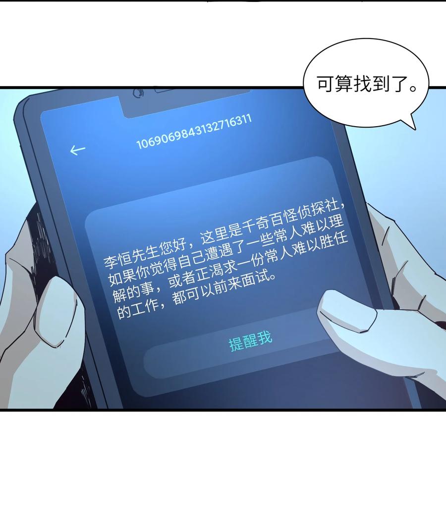 《邪神圣子不想灭世》003 地狱红莲 第54页