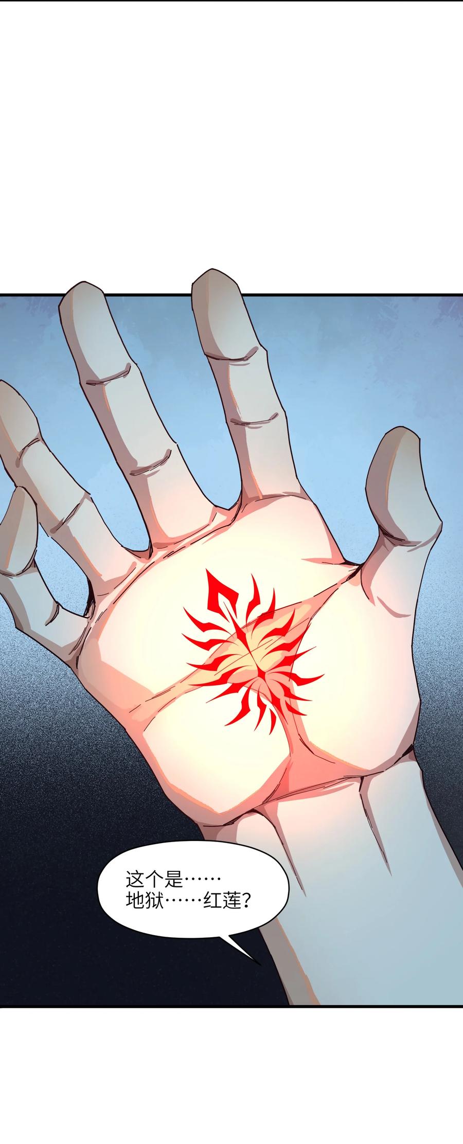 《邪神圣子不想灭世》003 地狱红莲 第41页