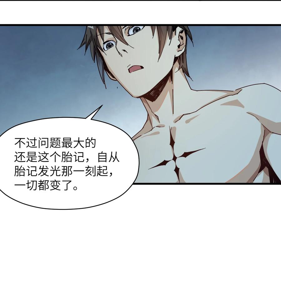 《邪神圣子不想灭世》003 地狱红莲 第48页