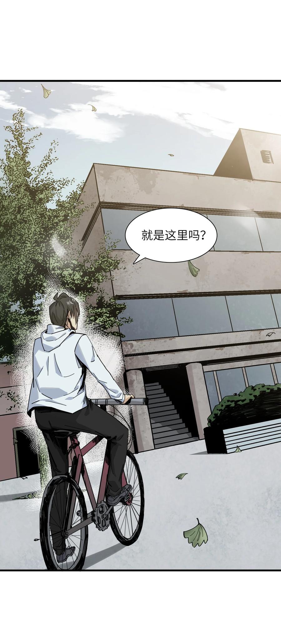 《邪神圣子不想灭世》003 地狱红莲 第56页