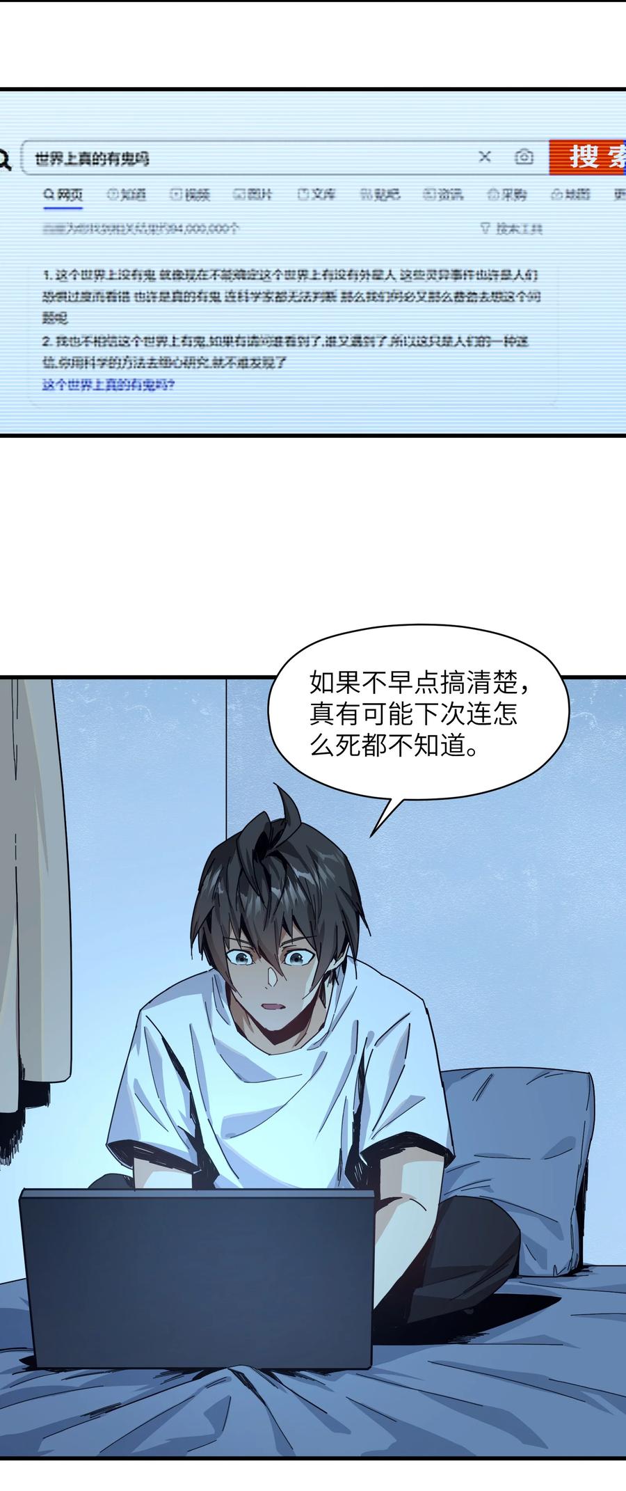 《邪神圣子不想灭世》003 地狱红莲 第51页