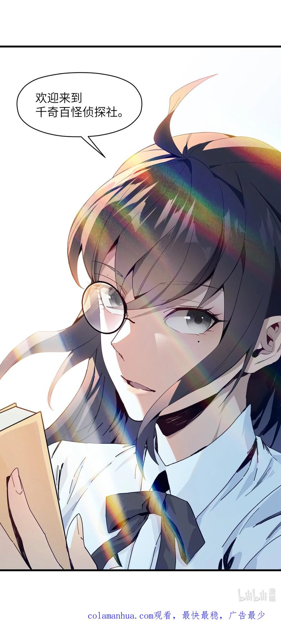 《邪神圣子不想灭世》003 地狱红莲 第66页