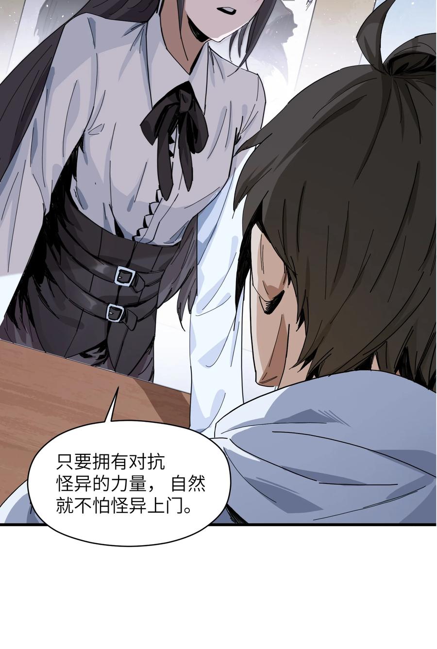 《邪神圣子不想灭世》004 你做好准备了吗？ 第39页