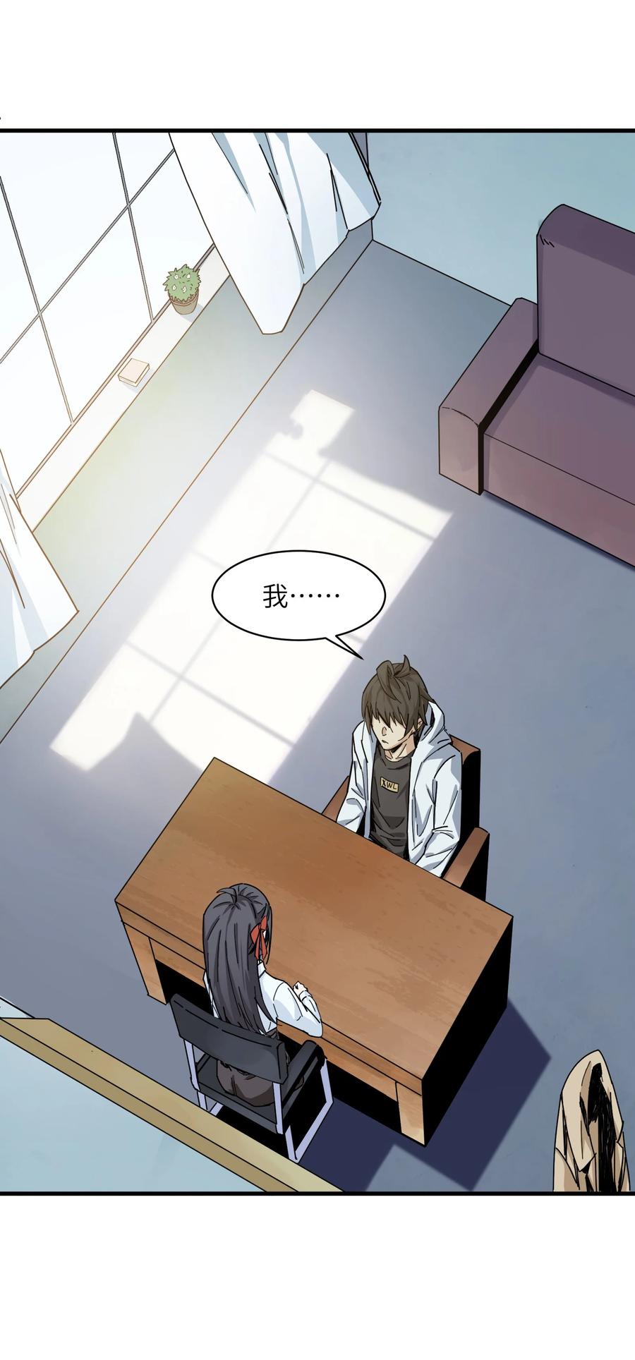 《邪神圣子不想灭世》004 你做好准备了吗？ 第21页