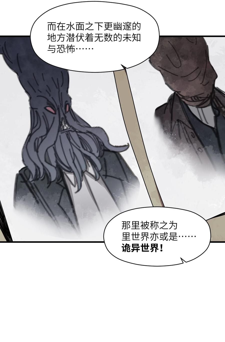 《邪神圣子不想灭世》004 你做好准备了吗？ 第29页
