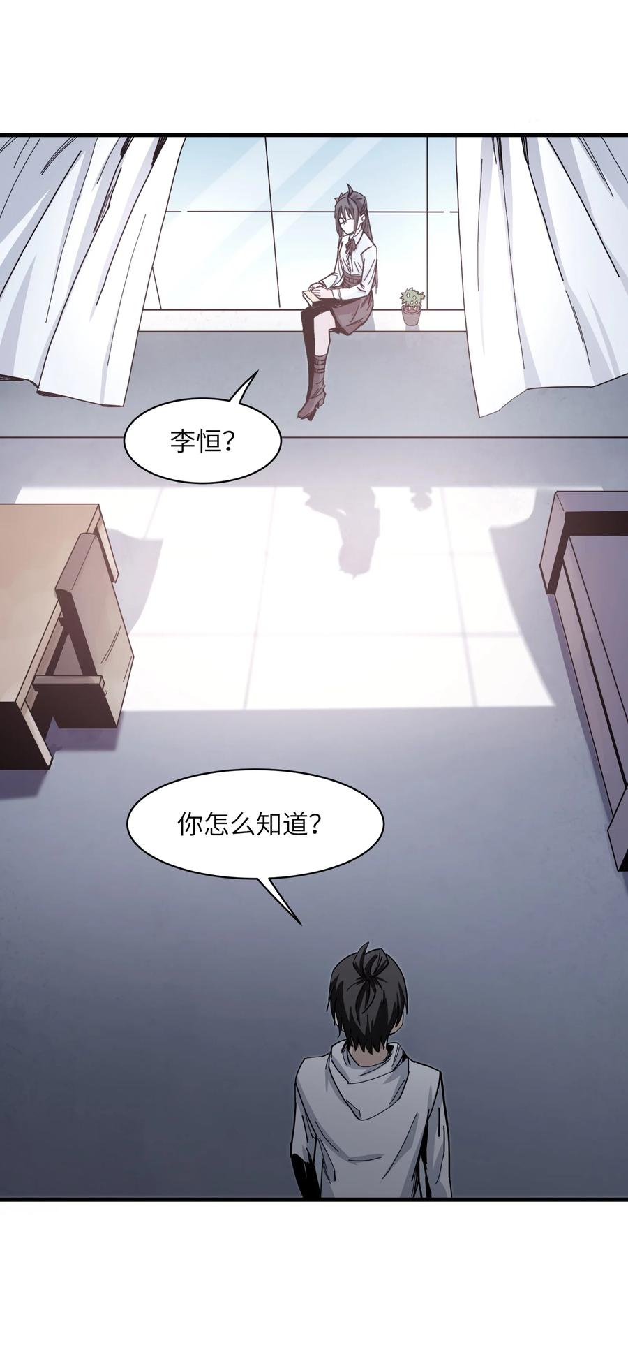 《邪神圣子不想灭世》004 你做好准备了吗？ 第2页