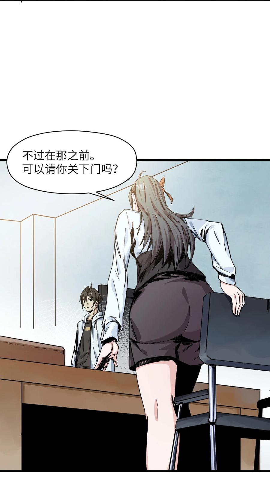 《邪神圣子不想灭世》004 你做好准备了吗？ 第18页
