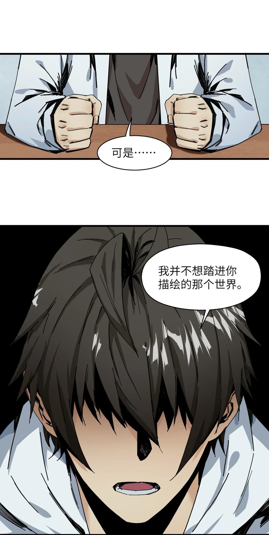 《邪神圣子不想灭世》004 你做好准备了吗？ 第41页