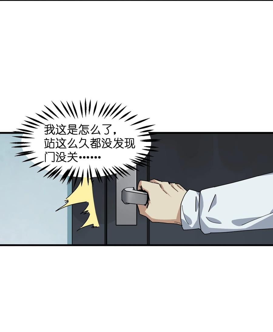 《邪神圣子不想灭世》004 你做好准备了吗？ 第20页